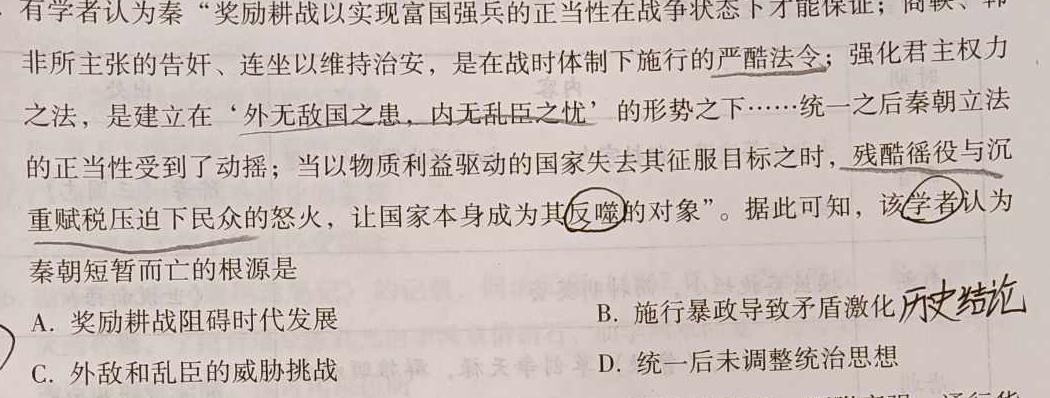 安徽省2023-2024学年度第一学期七年级期中素质教育评估试卷历史