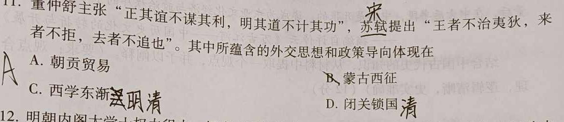 2024年普通高等学校全国统一模拟招生考试 高三10月联2024届陕西省九年级教学质量检测(◼包◇)历史