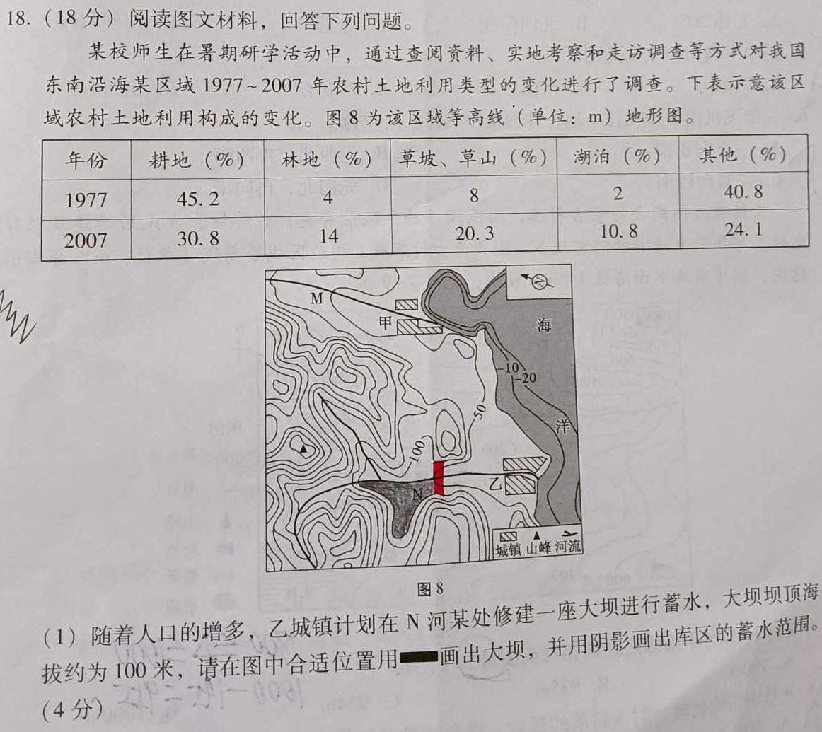 江西省2023-2024学年度七年级学业五地理试卷l