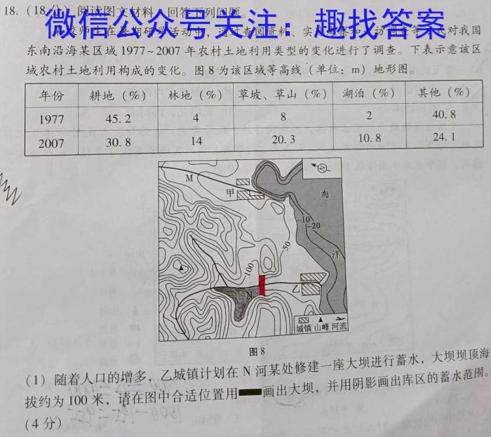 2024届黑龙江高三4月联考(电话)地理试卷答案