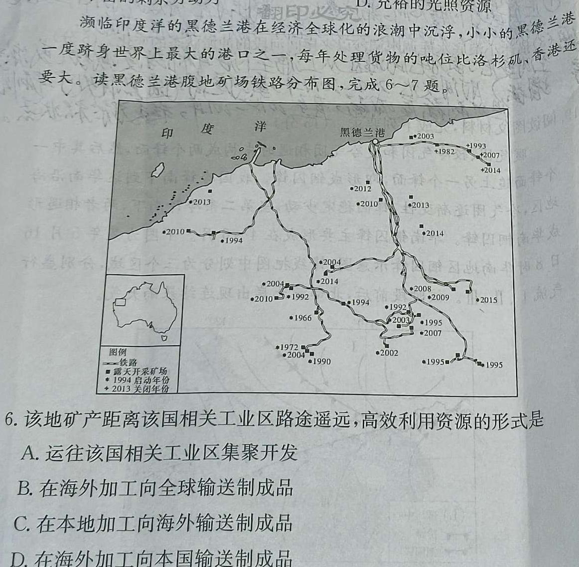 青海省海东市2024届高三第二次模拟考试地理试卷答案。