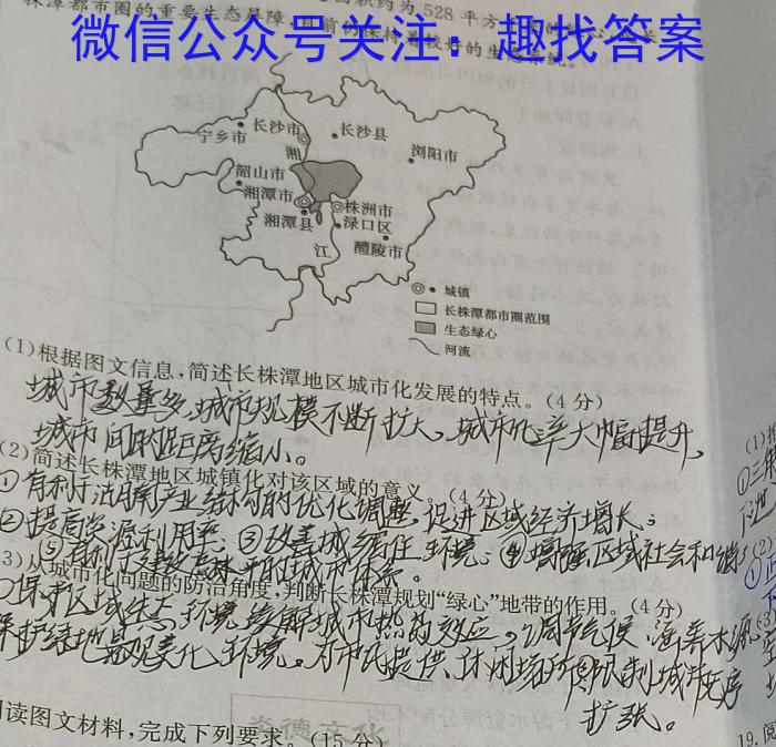 [今日更新]安徽省2023-2024学年度第一学期期中综合素质调研（11月）地理h