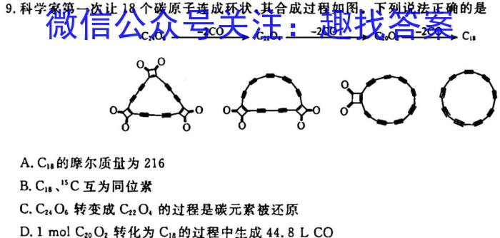 f铭师·名卷2023-2024学年安徽县中联盟高一10月联考（4048A）化学