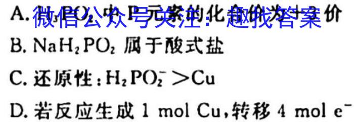 f［陕西大联考］陕西省2024届高三年级上学期10月联考化学