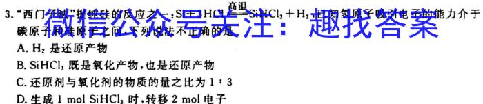 q2024年衡水金卷先享题高三一轮复习夯基卷(重庆专版)一化学