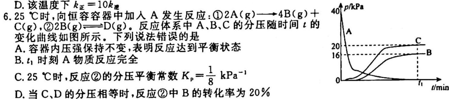 1吉林省"通化优质高中联盟”2023~2024学年度高一上学期期中考试(24-103A)化学试卷答案