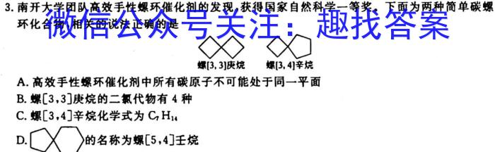 q衡水金卷先享题2023-2024学年度高三一轮复习摸底测试卷摸底卷(江西专版)一化学