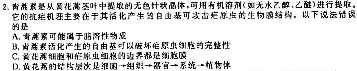 河北省2023-2024学年高一年级选科调考第一次联考生物学试题答案