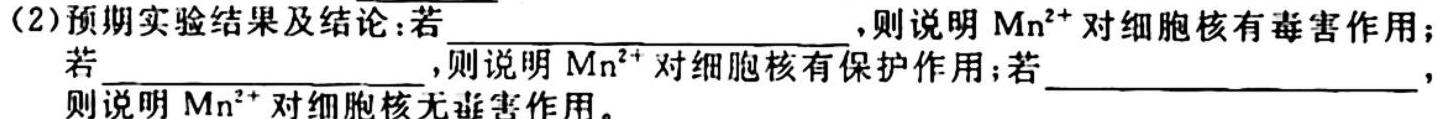 金科大联考2024届高三10月质量检测(24046C)生物