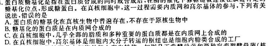 2023-2024学年贵州省高一年级联考(箭头下面加横杠 GZ)生物试卷答案