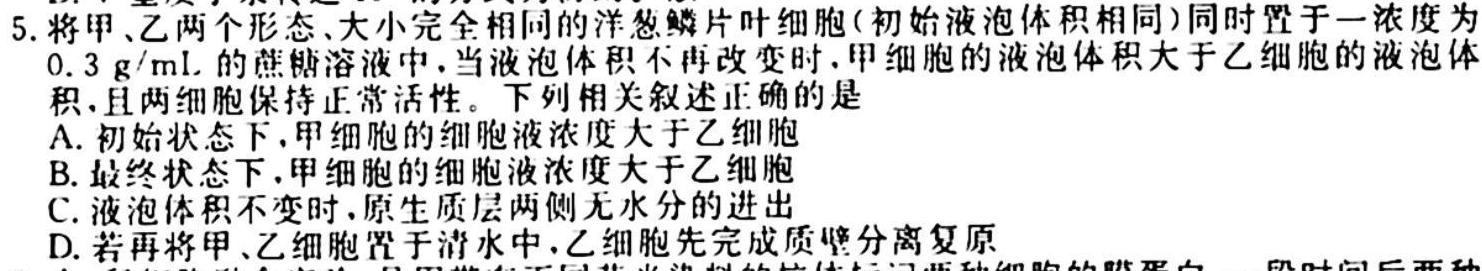 贵州金卷·贵州省普通中学2023-2024学年度七年级第一学期质量测评（二）生物学试题答案