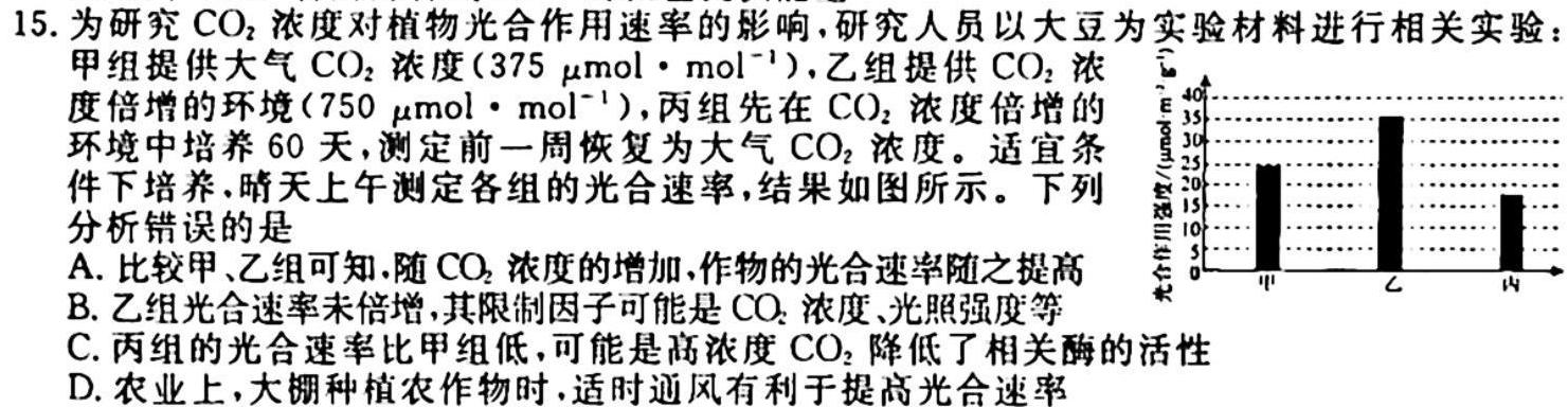 金科大联考·2023~2024学年度高一年级10月质量检测(24051A)生物