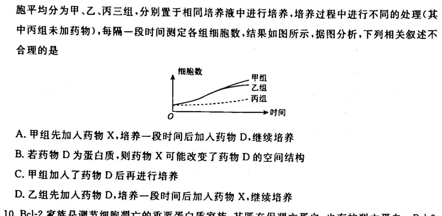 河南省2023-2024学年度八年级上学期期中综合评估【2LR】生物