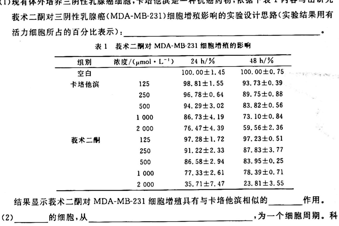 2024届浙江省新阵地教育联盟高三上学期第二次联考生物学试题答案