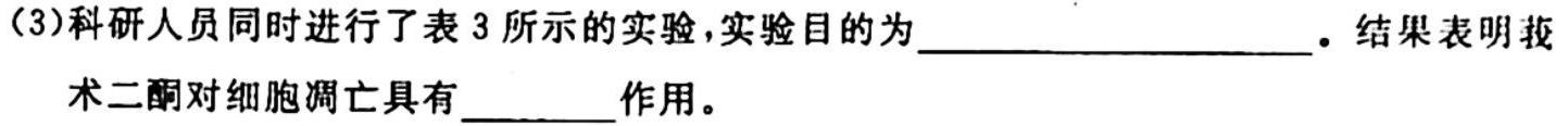 安徽省2023-2024学年度第一学期九年级第一次诊断性阶段检测生物试卷答案