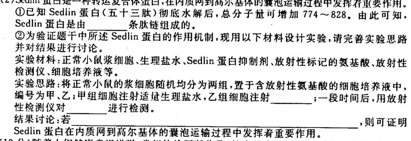 ［河北大联考］河北省2024届高三年级上学期10月联考生物学试题答案