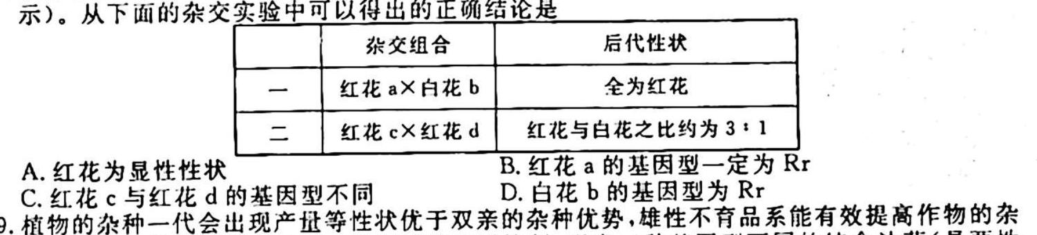 山东省济南市2023-2024学年上学期高三10月份阶段监测生物