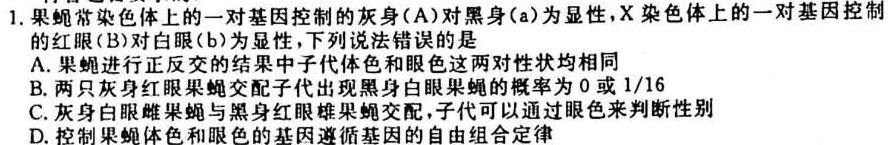 2024届全国名校高三单元检测示范卷(九)生物试卷答案