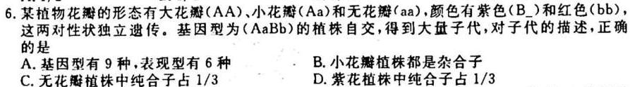 雅礼中学2024届高三摸底考试（11月）生物