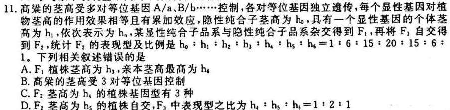 山东省济南市2023-2024学年上学期高三10月份阶段监测生物学试题答案