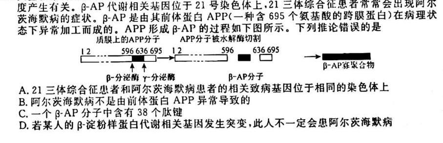 2024届云南省高三考试卷10月联考(24-66C)生物