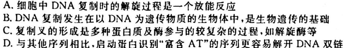 吉林省"通化优质高中联盟”2023~2024学年度高一上学期期中考试(24-103A)生物