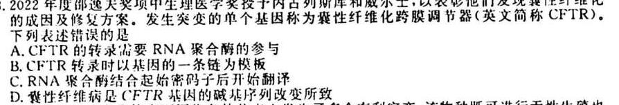 智慧上进·江西省西路片七校2024届高三第一次联考生物学试题答案