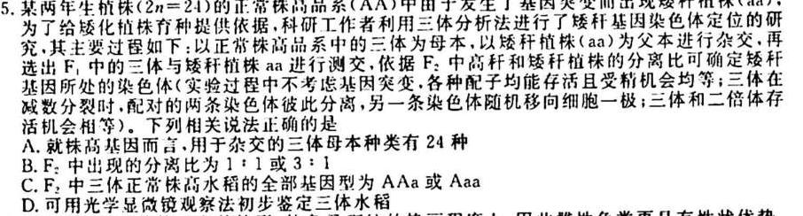 山西省2023-2024学年度九年级第一学期期中学情调研（A）生物试卷答案