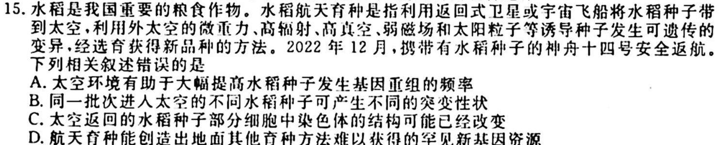 银川一中通辽实验中学2024届高三年级第三次月考生物学试题答案