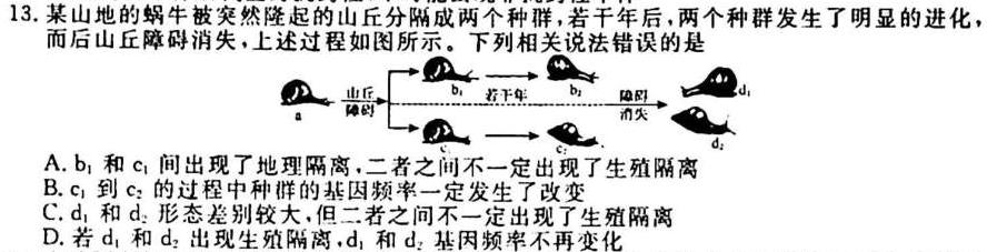 2024届广西名校高考模拟试卷第二次摸底考试生物