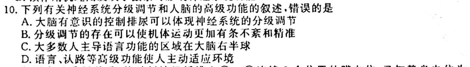 2024届全国名校高三单元检测示范卷(九)生物试卷答案
