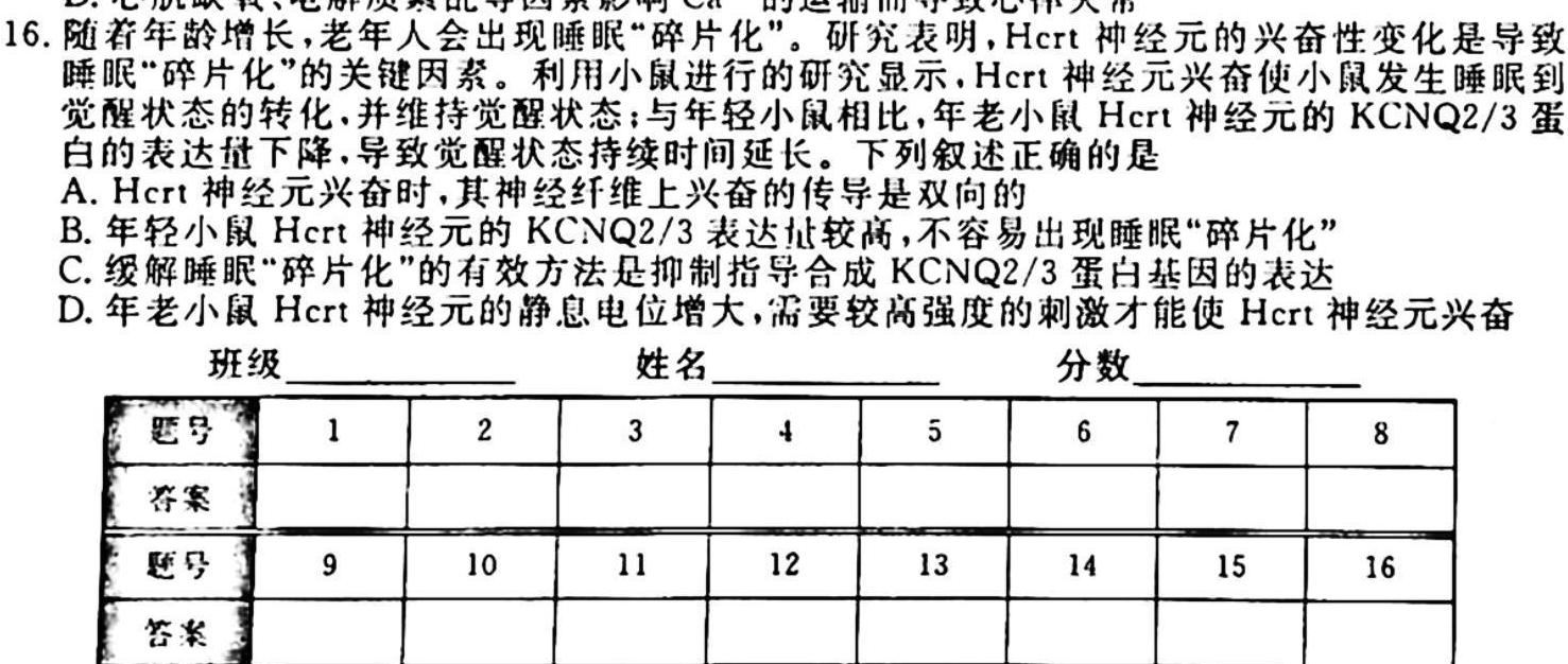 陕西省2023-2024学年度第一学期七年级阶段性学习效果评估（一）生物