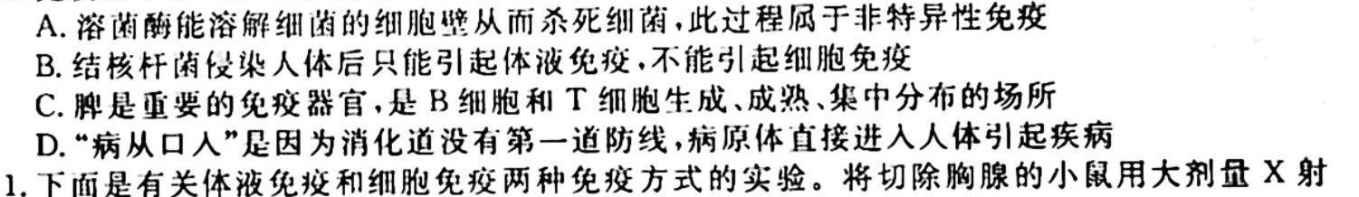 安徽省蒙城县某校2023-2024学年度九年级第一学期第二次检测试卷生物