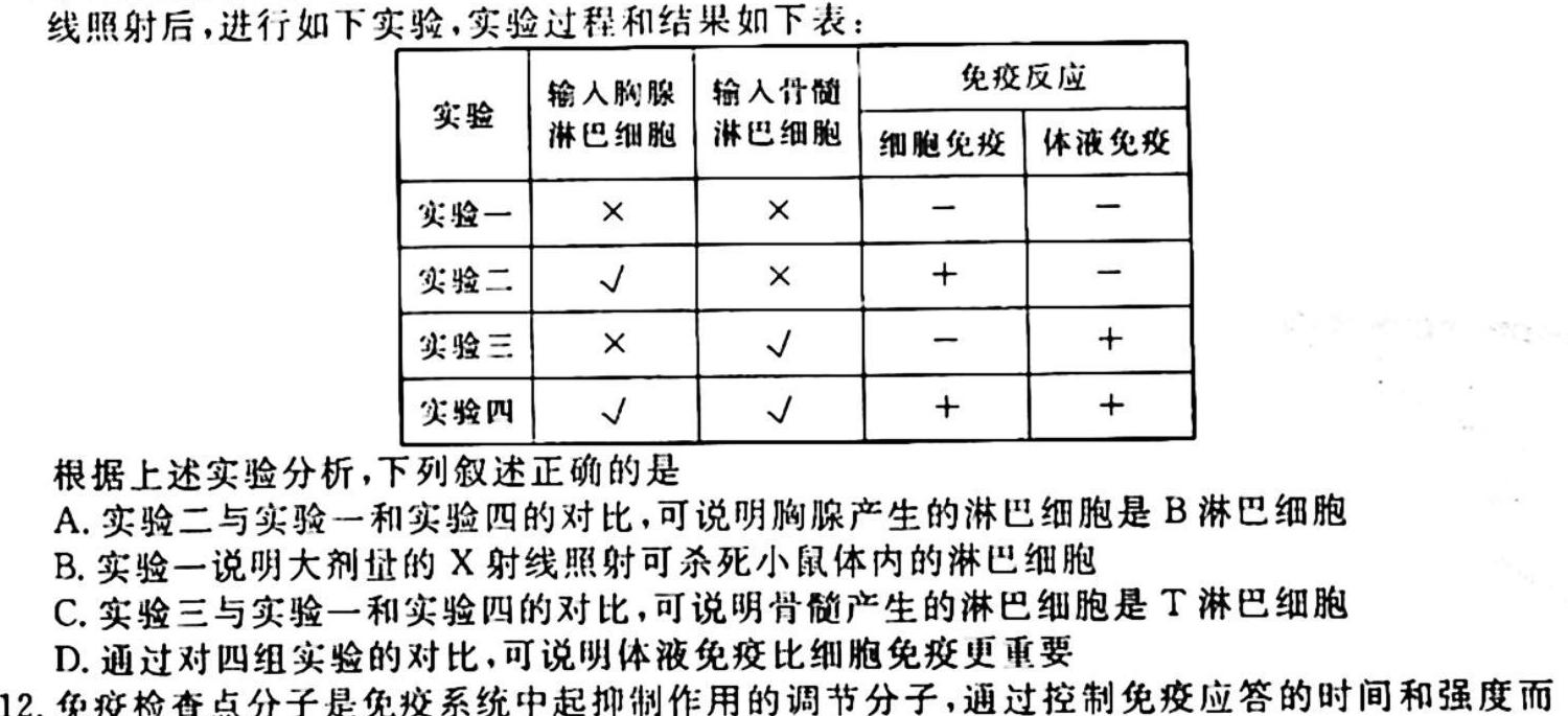 河北九年级2023-20234学年新课标闯关卷（五）HEB生物学试题答案