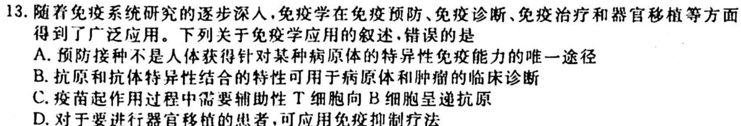 四川绵阳一诊/绵阳市高中2021级第一次诊断性考试生物学试题答案