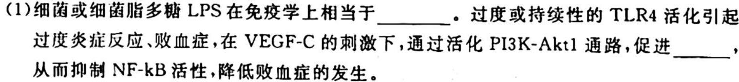 河北九年级2023-20234学年新课标闯关卷（八）HEB生物学试题答案