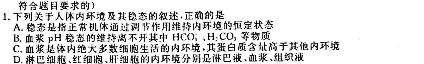 2024届全国名校高三单元检测示范卷(四)生物学试题答案