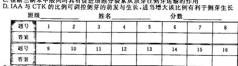 ［湖南大联考］湖南省2025届高二年级上学期11月联考生物学试题答案