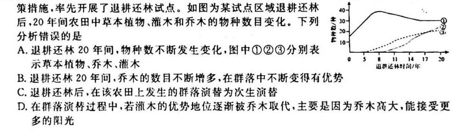 河北九年级2023-20234学年新课标闯关卷（三）HEB生物学试题答案