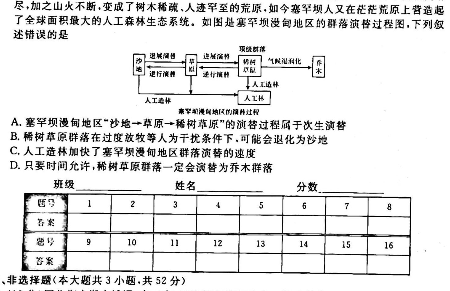 江西省2023-2024学年度（上）高一年级第一次月考试卷生物学试题答案