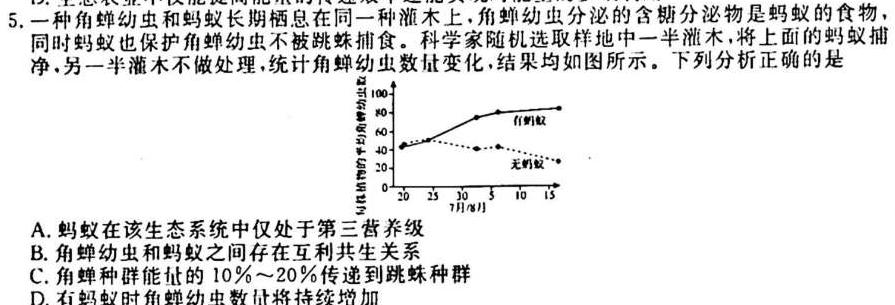 ［陕西大联考］陕西省2025届高二年级上学期11月联考生物学试题答案