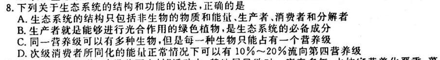 2023-2024学年山东省高一"选科调考"第一次联考(箭头SD)生物
