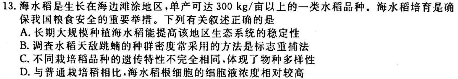 2024高考名校导航金卷(三)生物学试题答案