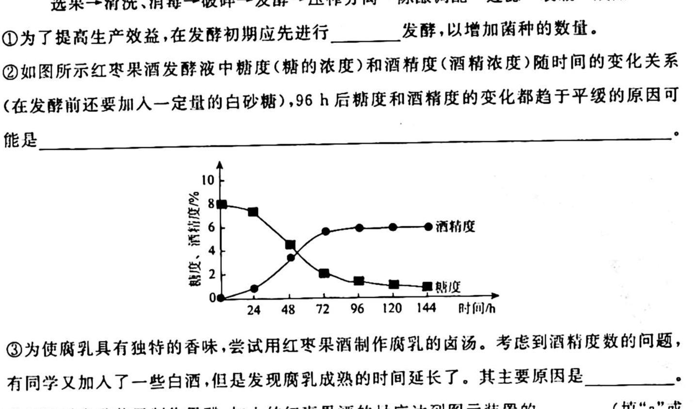 ［新疆大联考］新疆2023-2024学年高二年级上学期10月联考生物试卷答案