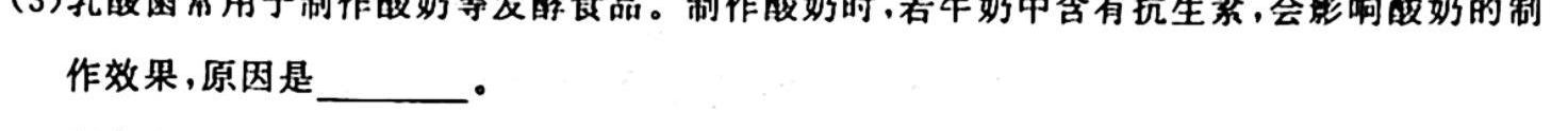 陕西省2023-2024学年度第一学期四年级第二次阶段性作业A生物学试题答案