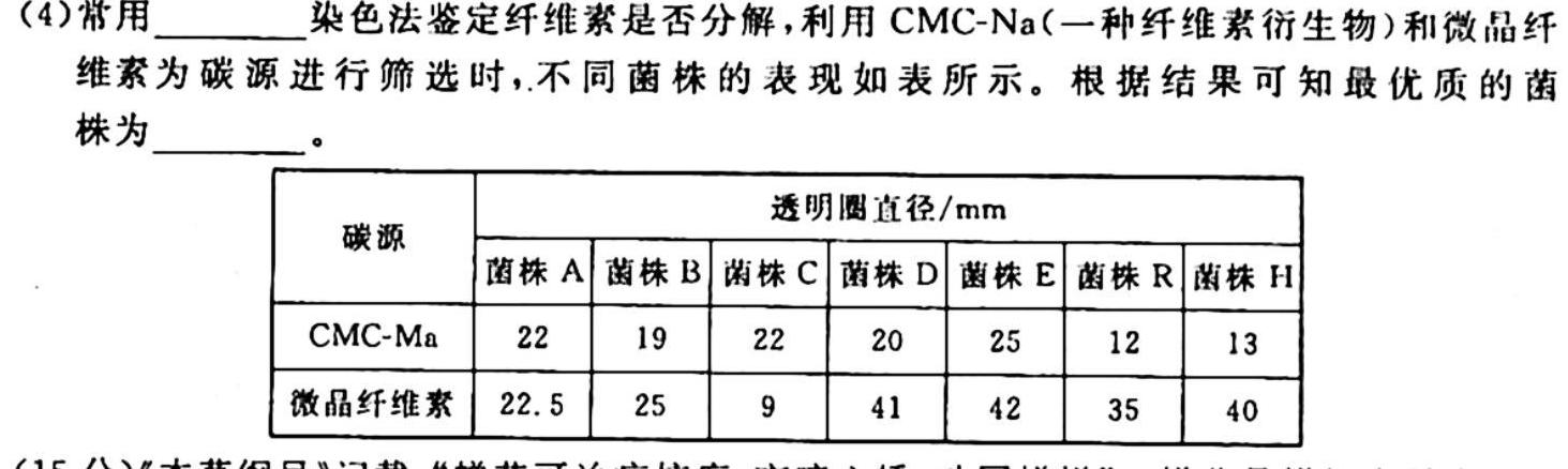 万友2023-2024学年上学期九年级教学评价一生物学试题答案