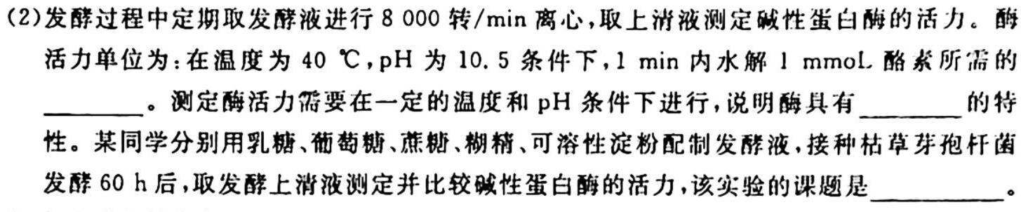 山西省2023-2024学年第一学期九年级教学质量检测（期中）生物学试题答案