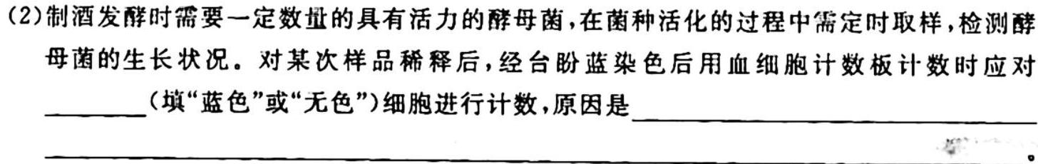 天一大联考2023-2024学年高中毕业班阶段性测试（二）生物学试题答案