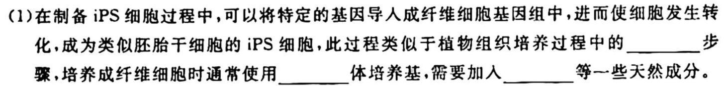 江西省2023一2024学年九年级高效课堂练习（二）生物