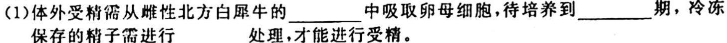 安徽省合肥市某校2023-2024学年度九年级第一学期期中考试生物试卷答案